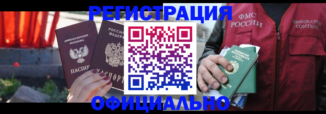 временная регистрация недорого в Северске