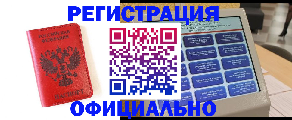 прописка законно в Северске