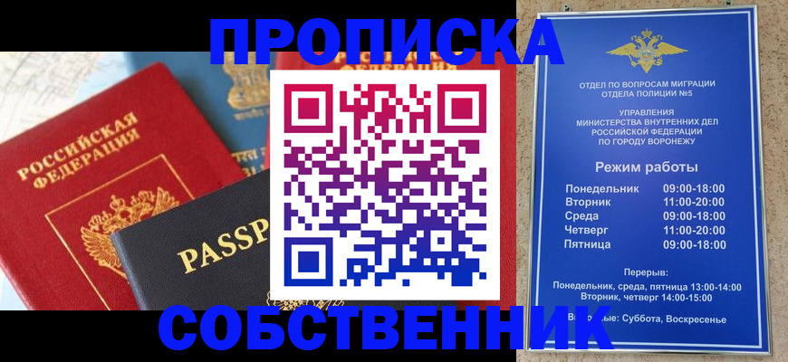прописка гарантия в Северске