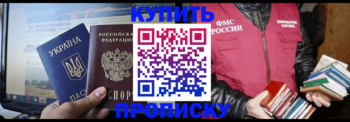 временная регистрация для школы в Северске