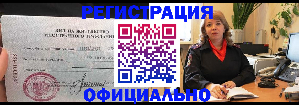 прописка законно в Северске