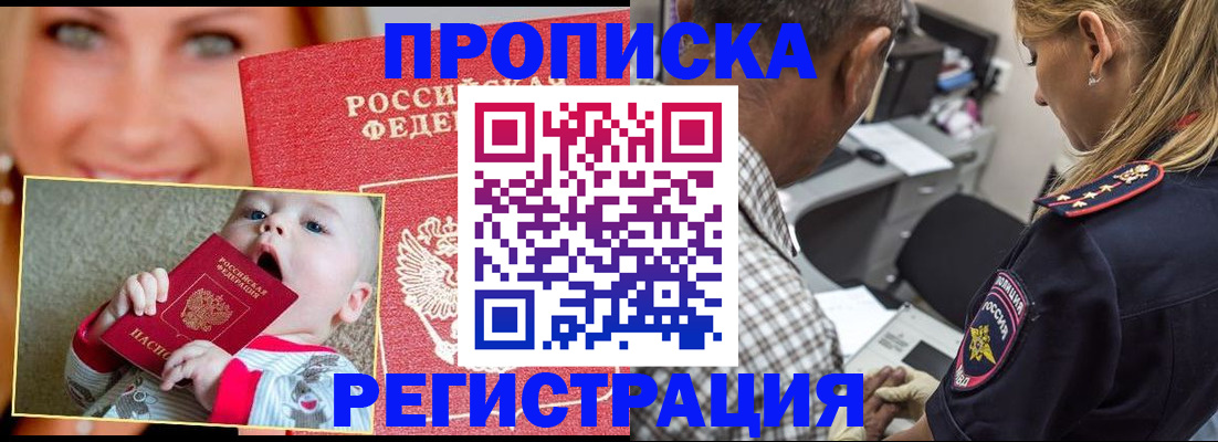 временная регистрация поиск в Северске