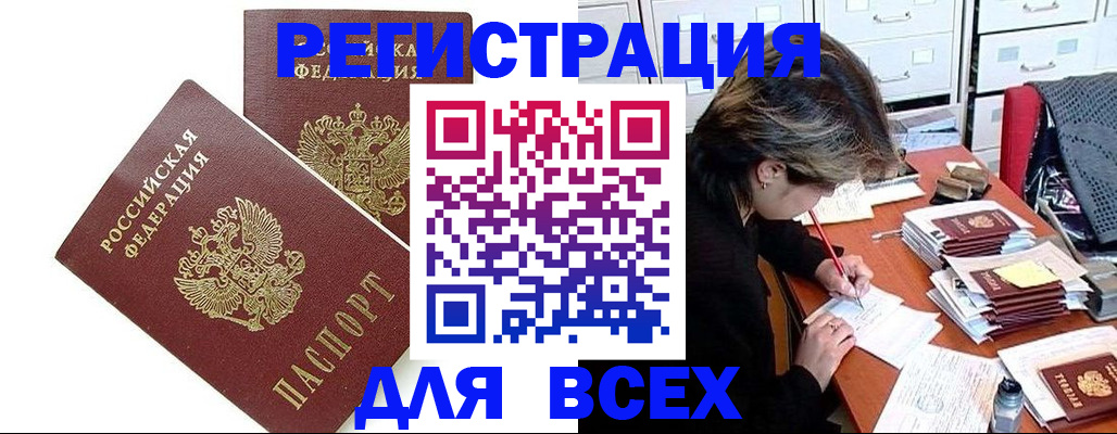 временная регистрация купить в Северске