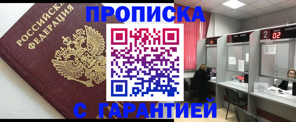 прописка паспорт в Северске